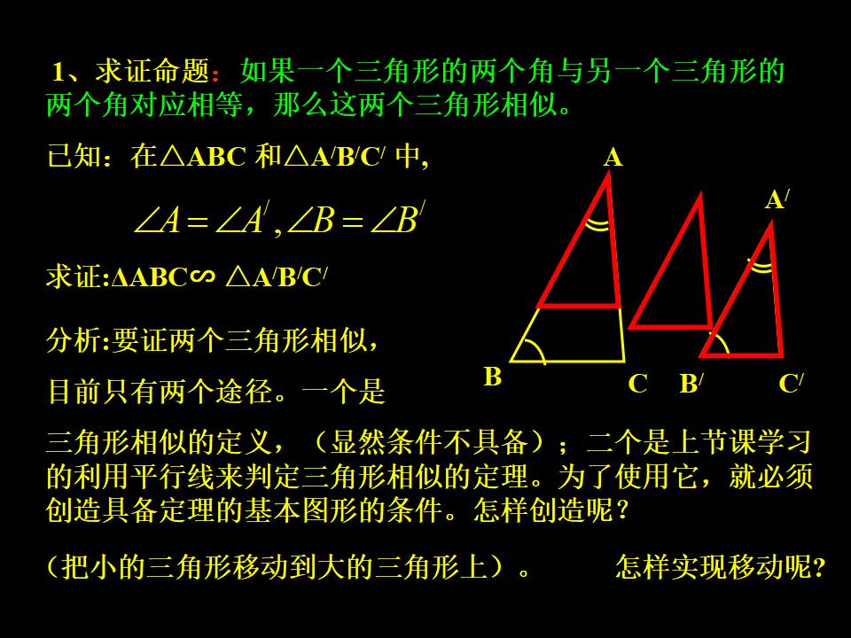 4 4两个三角形相似的判定1ppt课件 Powered By Www Dyshuxue Com